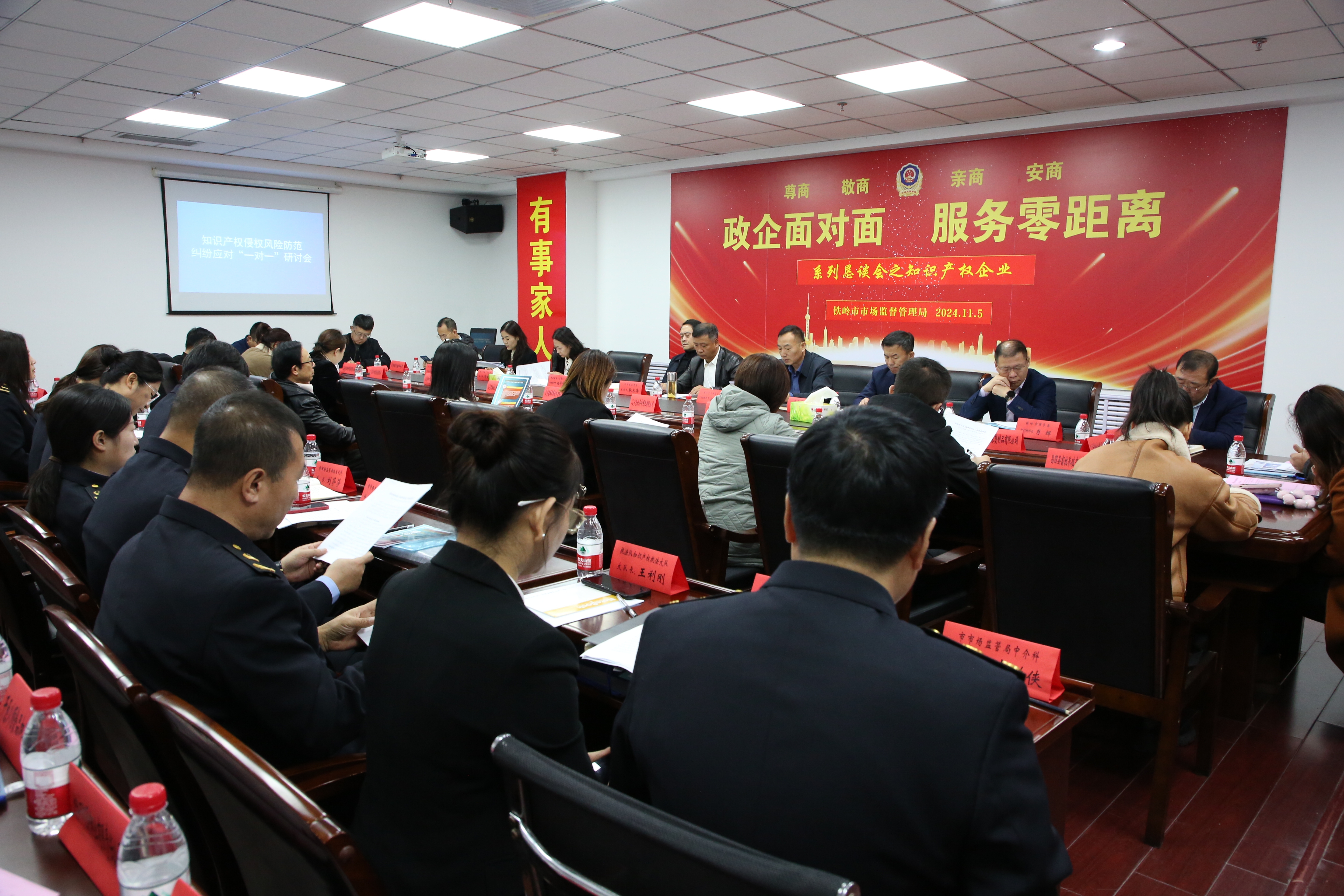 “政企面对面服务零距离”系列恳谈会 相关政策解读 （知识产权企业）